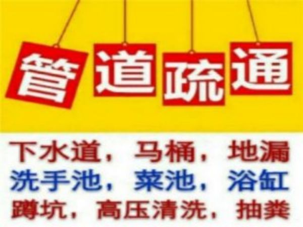 乐安县马桶疏通服务（安庆马桶疏通服务电话）